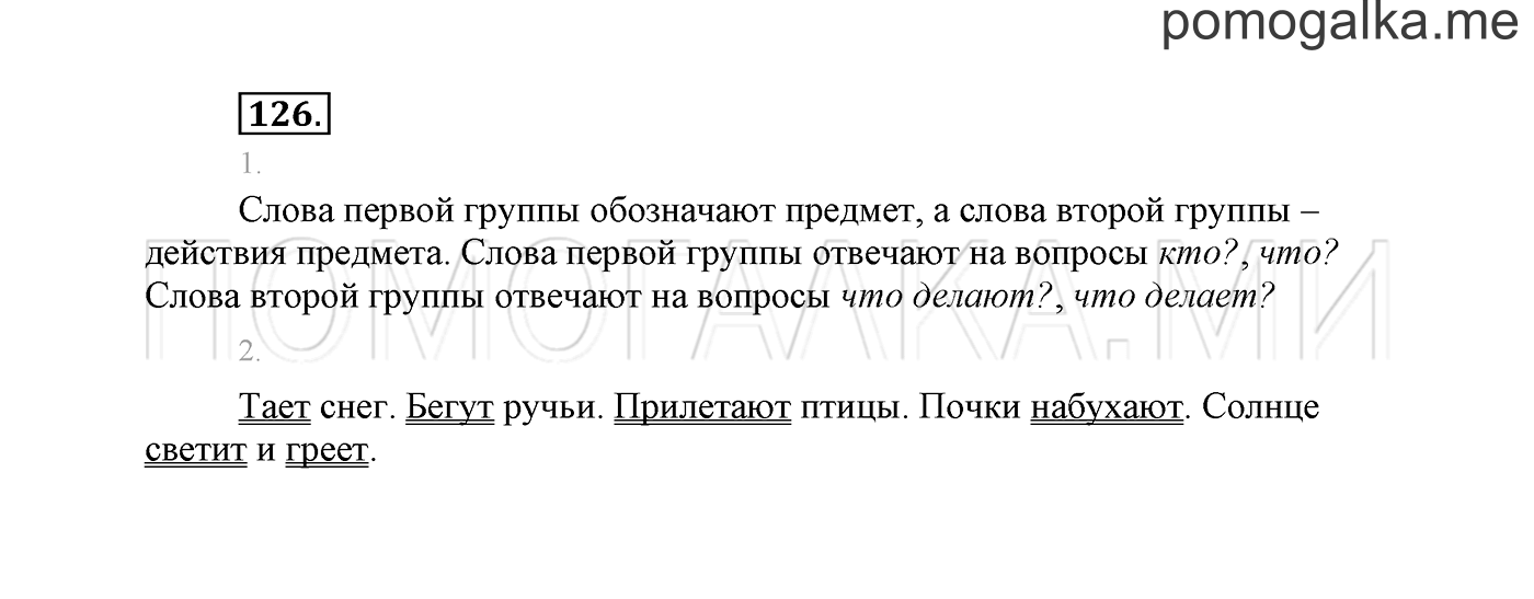 Упражнение №126 — решение 2