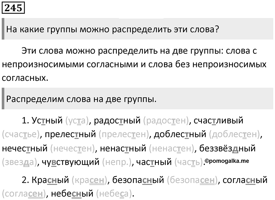 Упражнение №245 — решение 1