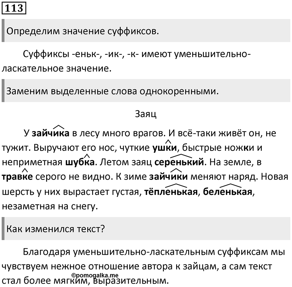 Упражнение №113 — решение 1