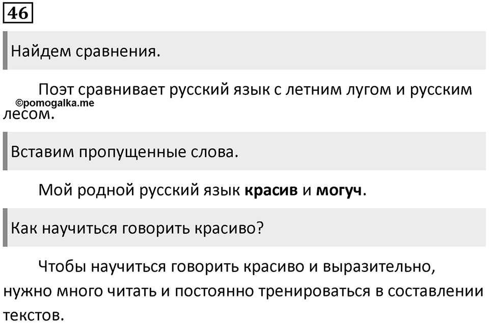 Упражнение №46 — решение 1