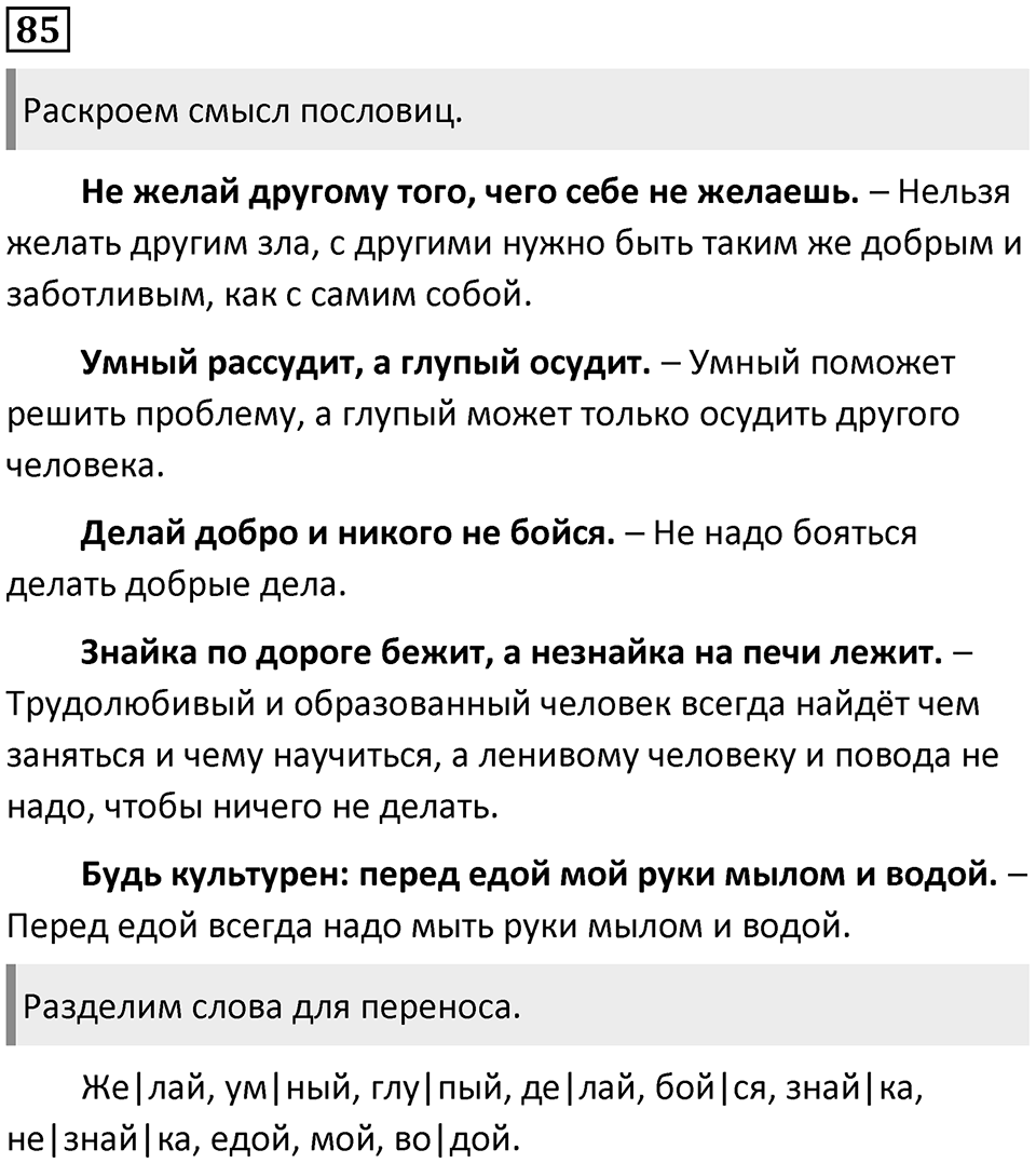 Упражнение №85 — решение 1
