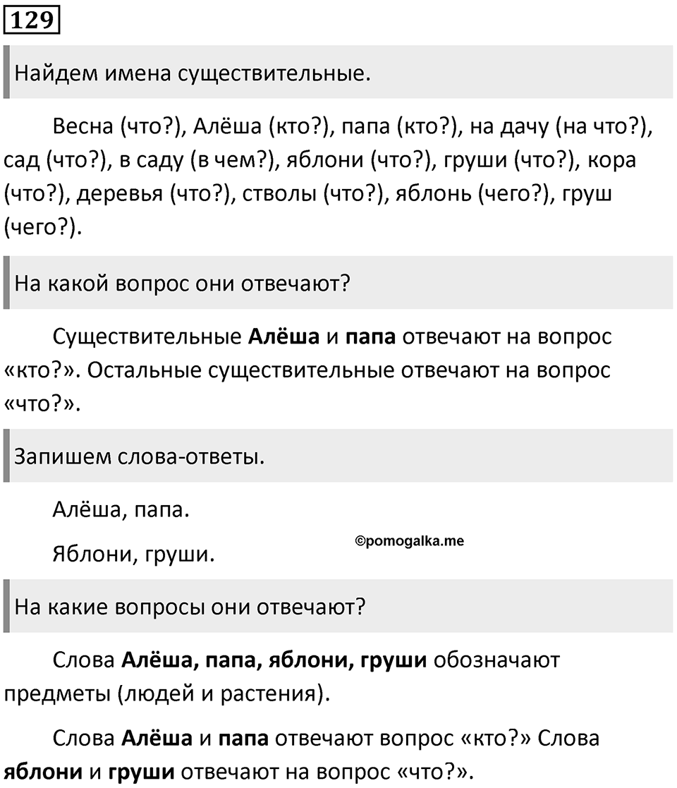 Упражнение №129 — решение 1
