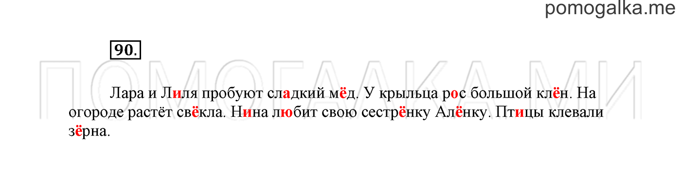 Упражнение №90 — решение 2