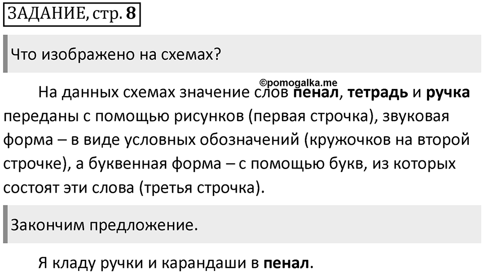 Страница 8 Задание — решение 1