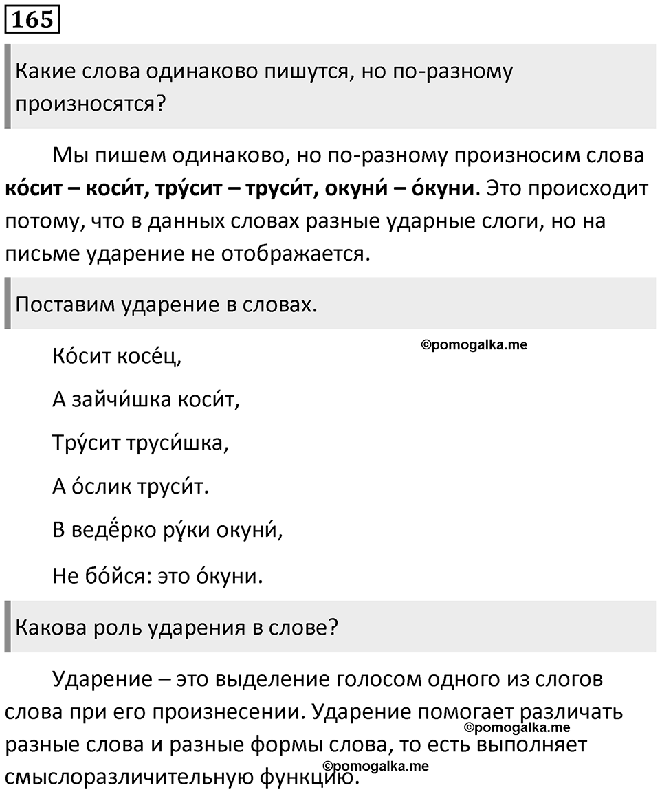 Упражнение №165 — решение 1