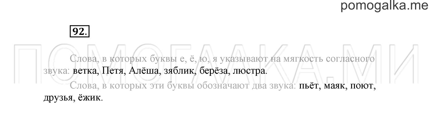 Упражнение №92 — решение 2