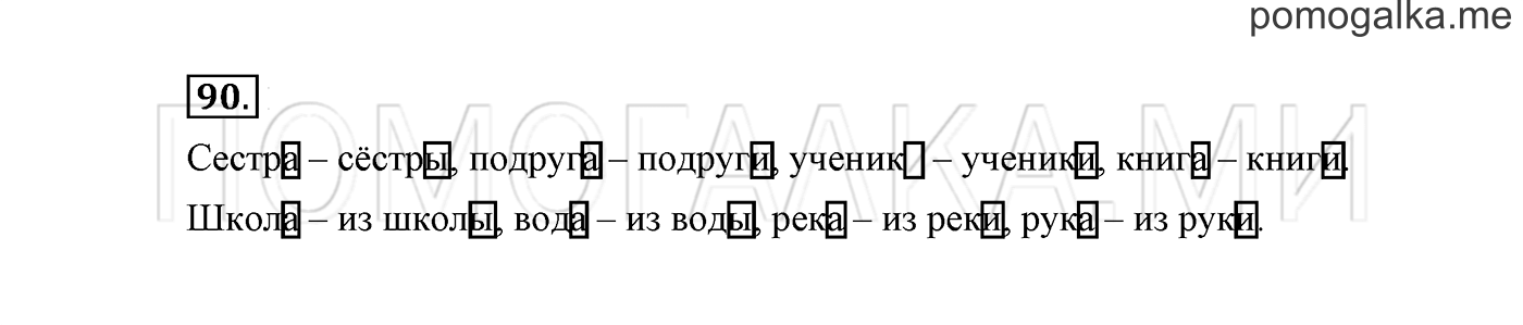 Упражнение №90 — решение 2