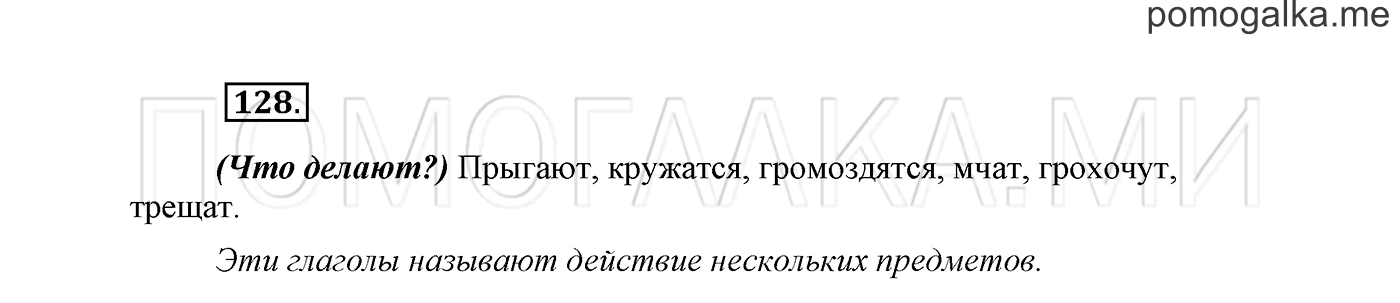Упражнение №128 — решение 2