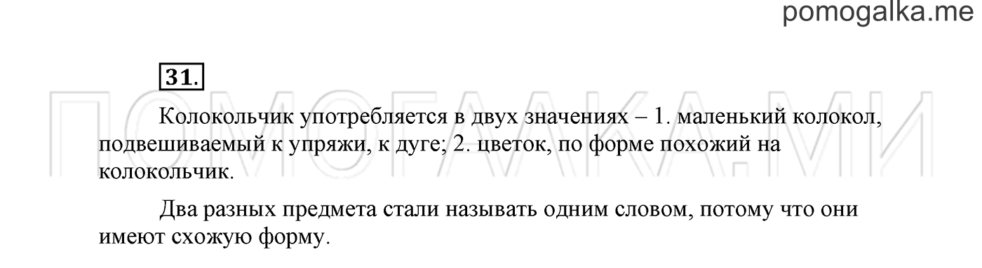 Упражнение №31 — решение 2