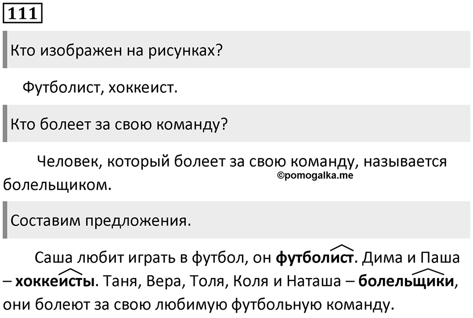 Упражнение №111 — решение 1