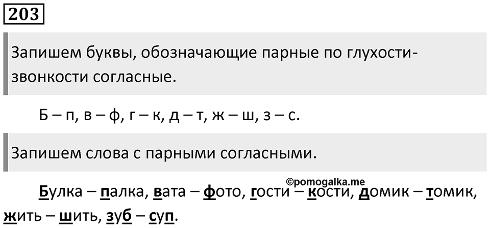Упражнение №203 — решение 1