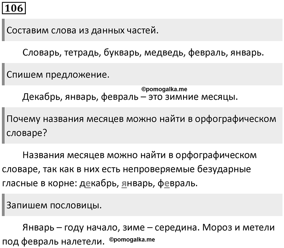Упражнение №106 — решение 1