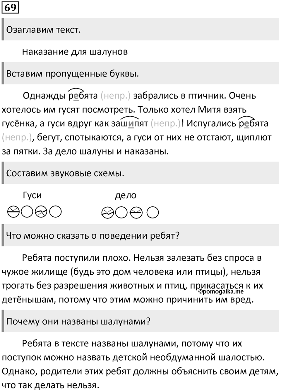 Упражнение №69 — решение 1
