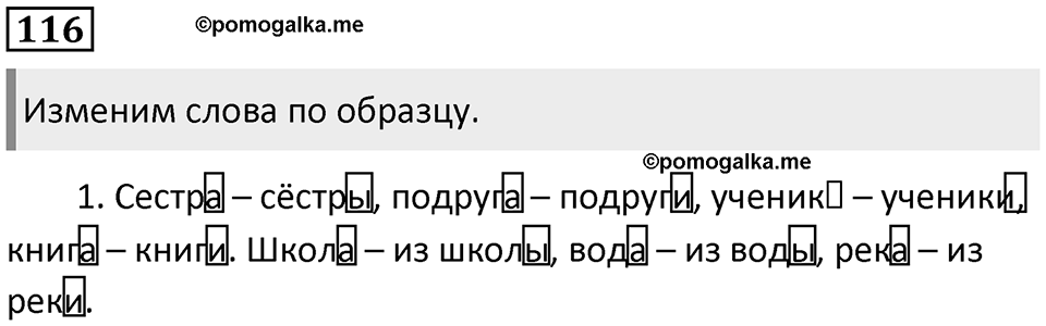 Упражнение №116 — решение 1