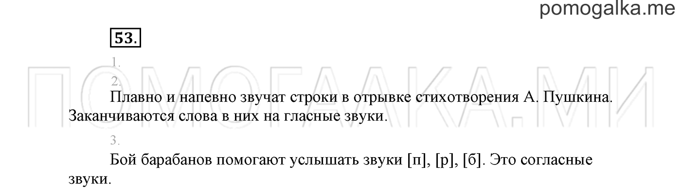 Упражнение №53 — решение 2