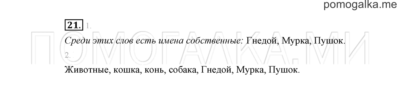 Упражнение №21 — решение 2