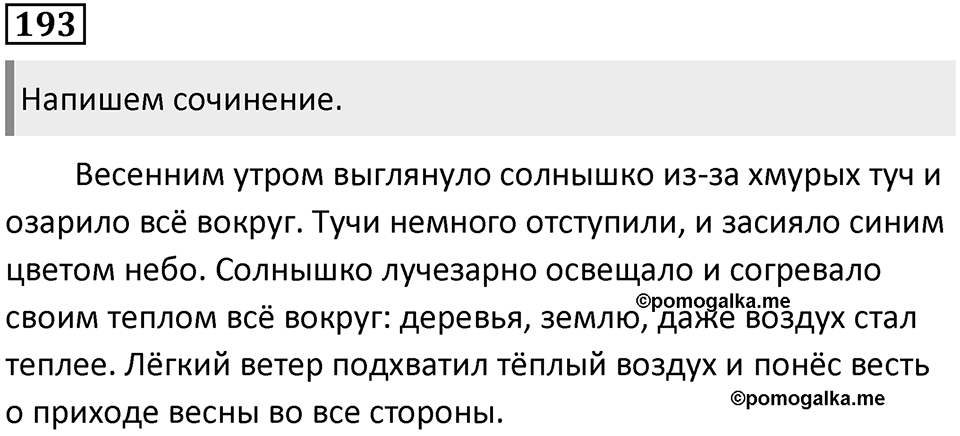 Упражнение №193 — решение 1