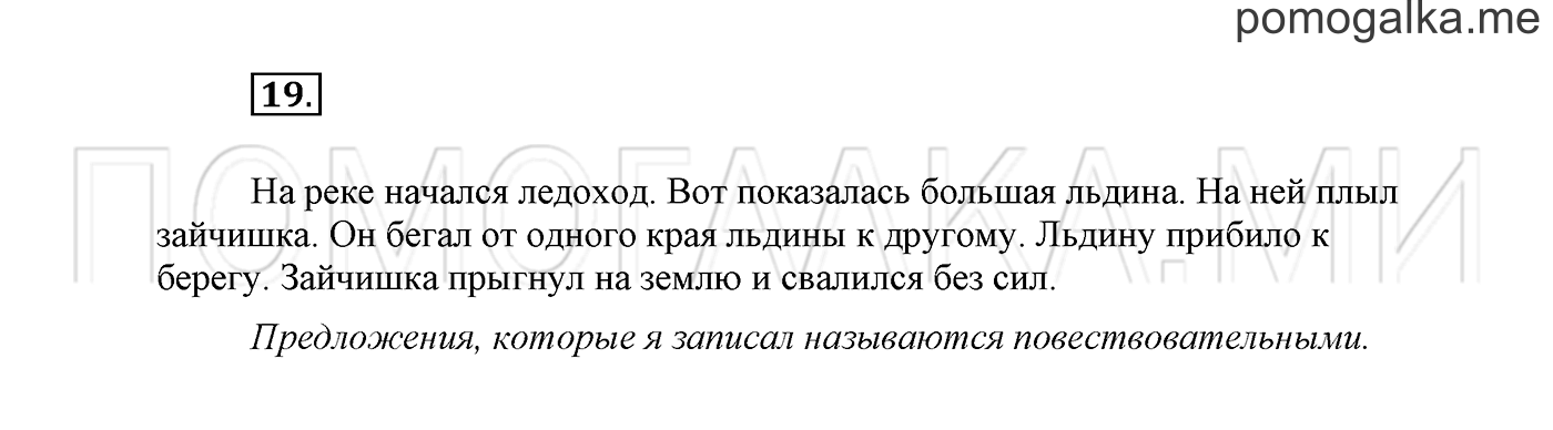 Упражнение №19 — решение 2