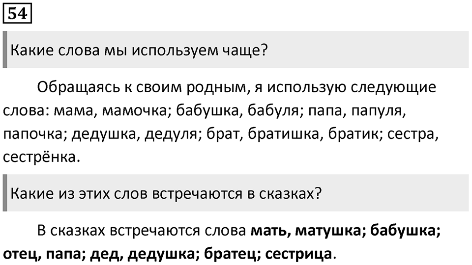 Упражнение №54 — решение 1