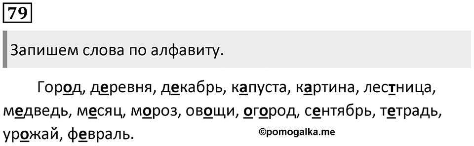 Упражнение №79 — решение 1