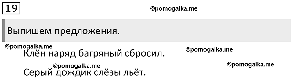 Упражнение №19 — решение 1