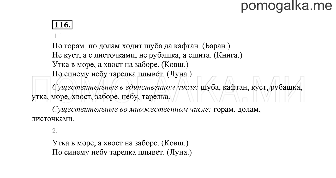 Упражнение №116 — решение 2