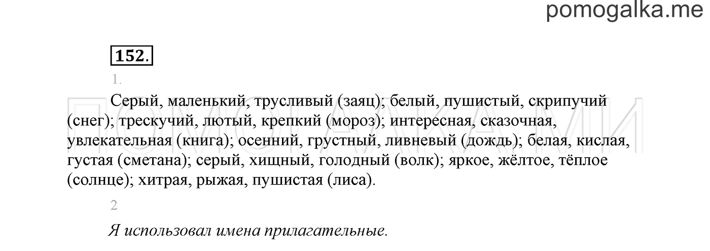 Упражнение №152 — решение 2