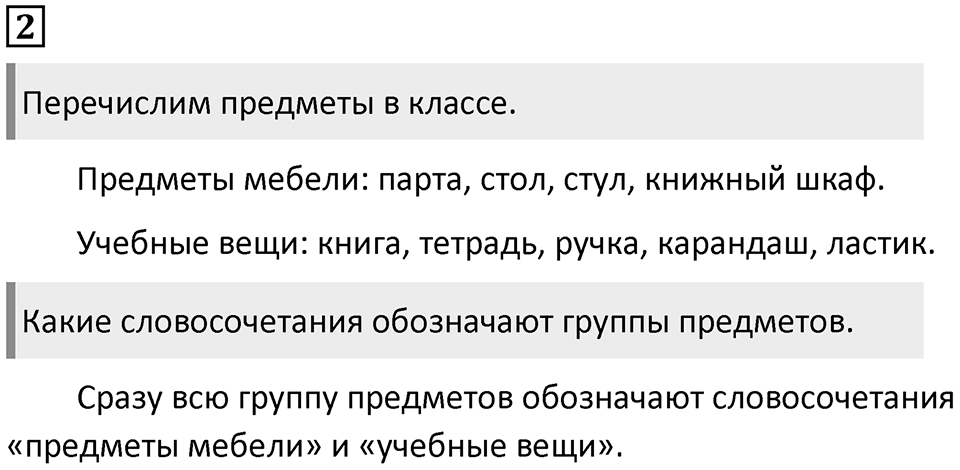 Упражнение №2 — решение 1
