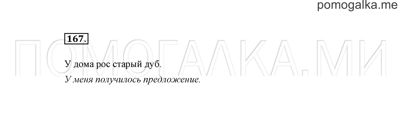 Упражнение №167 — решение 2