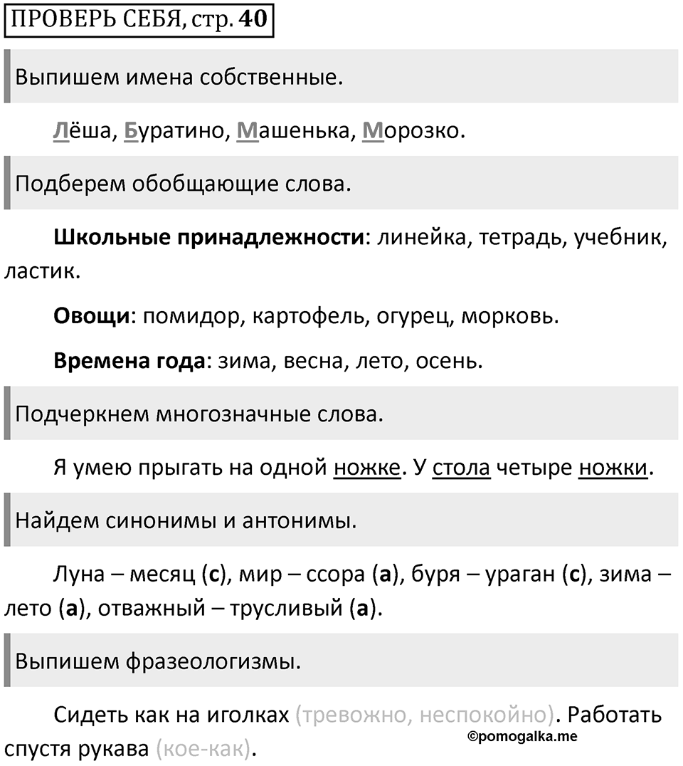 Страница 40 Проверь себя — решение 1