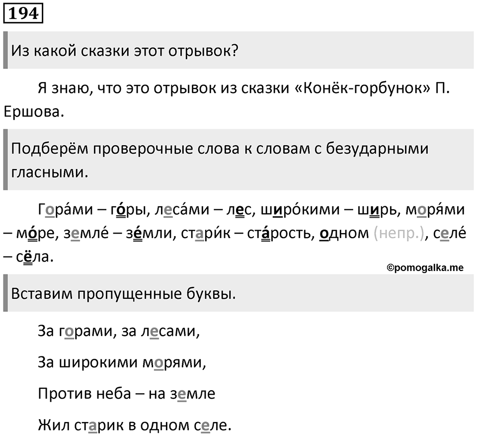Упражнение №194 — решение 1