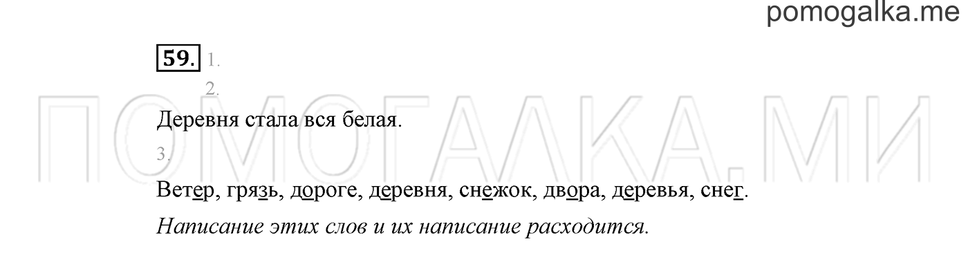 Упражнение №59 — решение 2