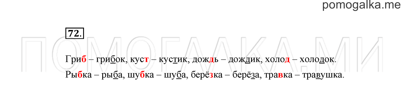 Упражнение №72 — решение 2