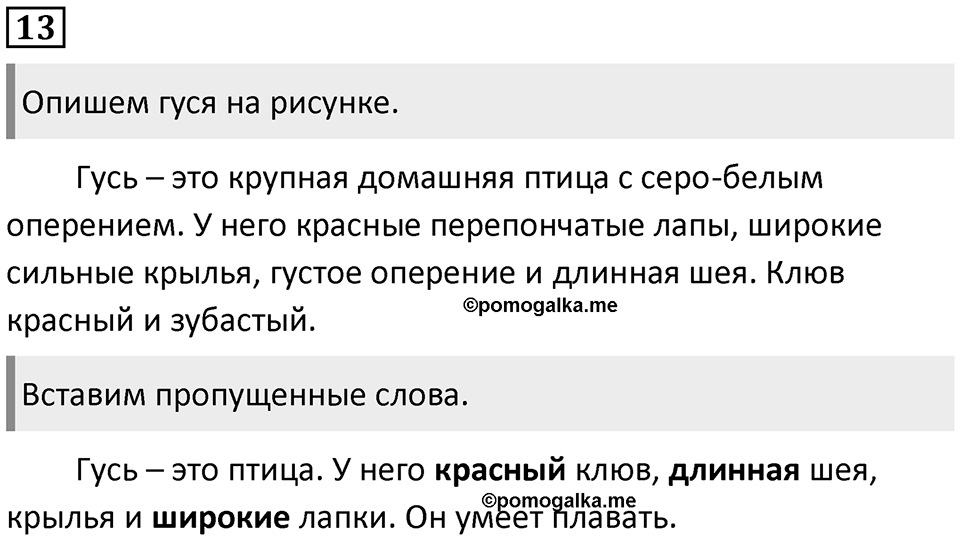 Упражнение №13 — решение 1