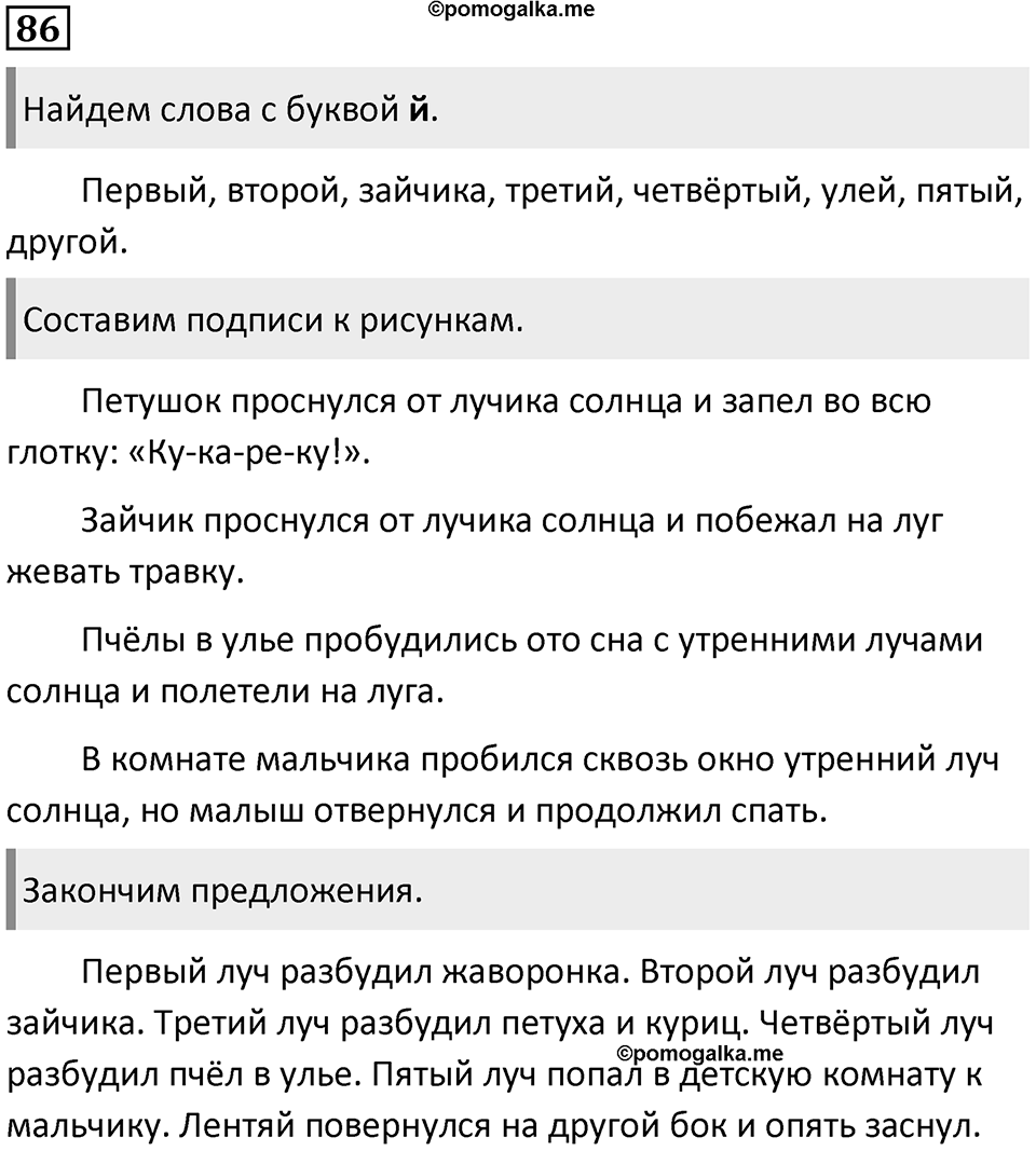 Упражнение №86 — решение 1