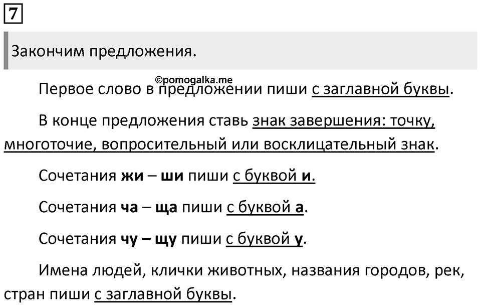 Упражнение №7 — решение 1