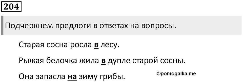 Упражнение №204 — решение 1