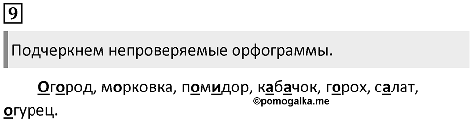Упражнение №9 — решение 1