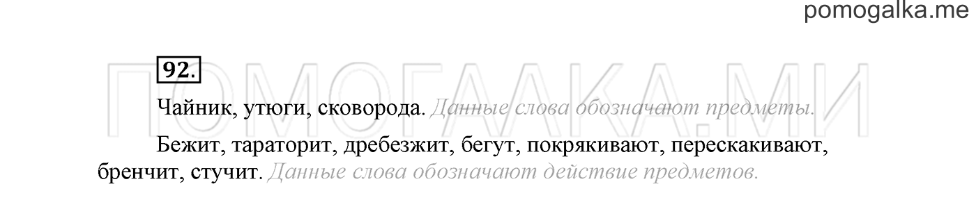 Упражнение №92 — решение 2