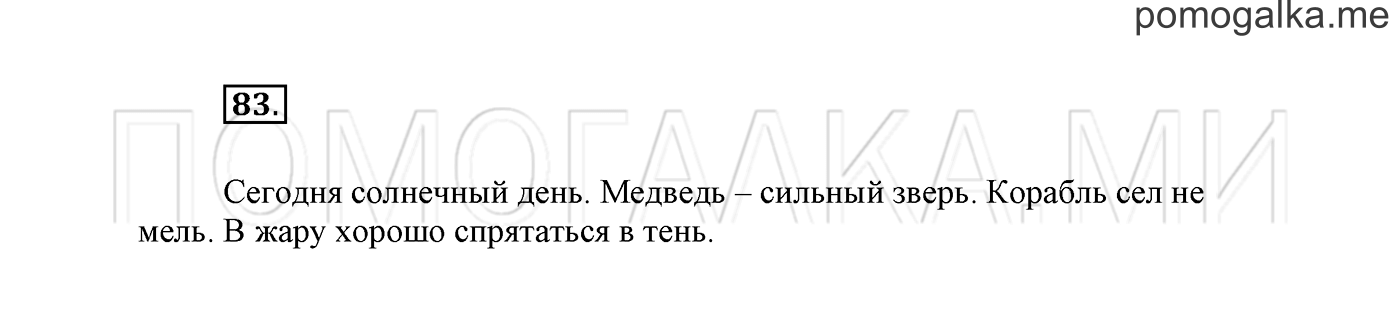 Упражнение №83 — решение 2