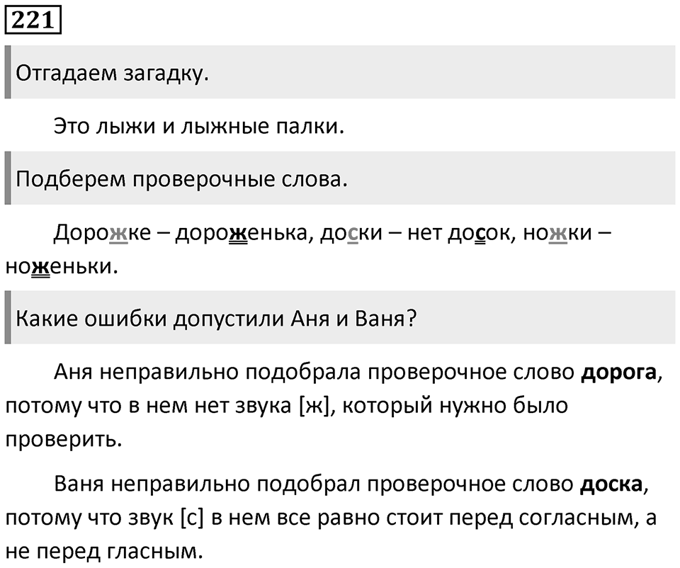 Упражнение №221 — решение 1