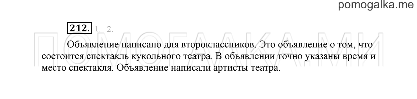 Упражнение №212 — решение 2