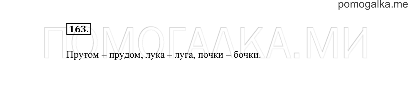 Упражнение №163 — решение 2