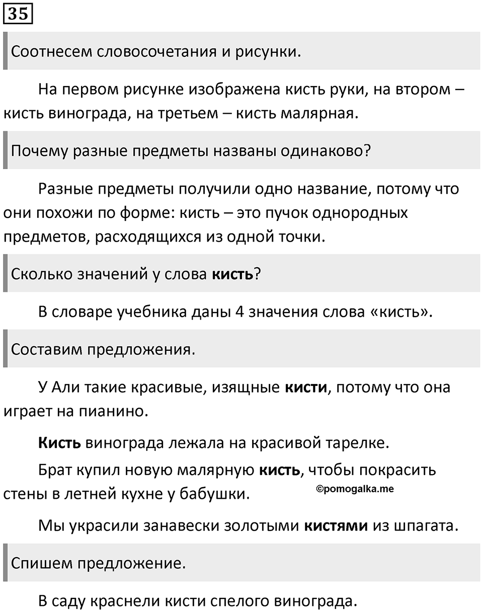 Упражнение №35 — решение 1