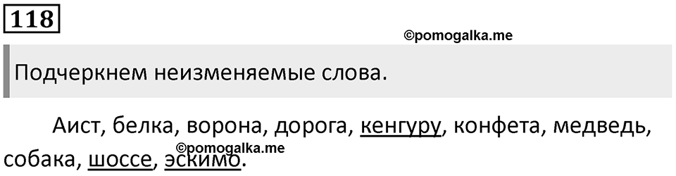 Упражнение №118 — решение 1