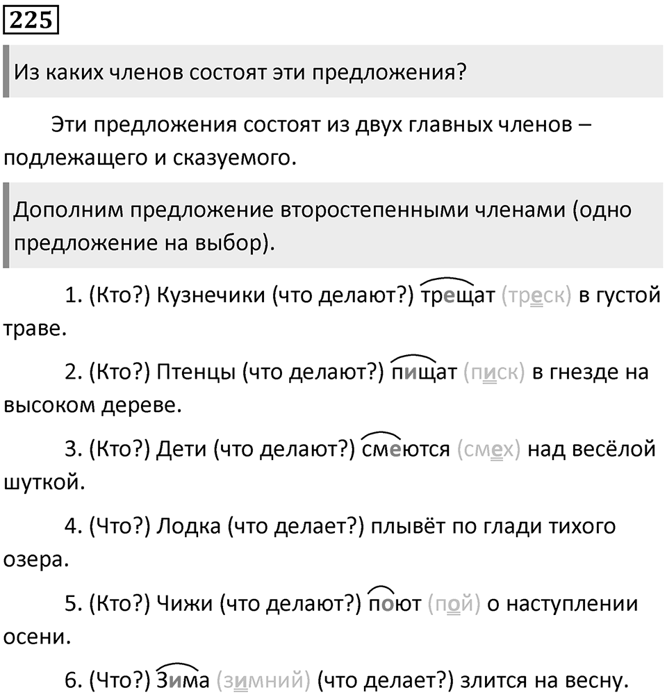 Упражнение №225 — решение 1