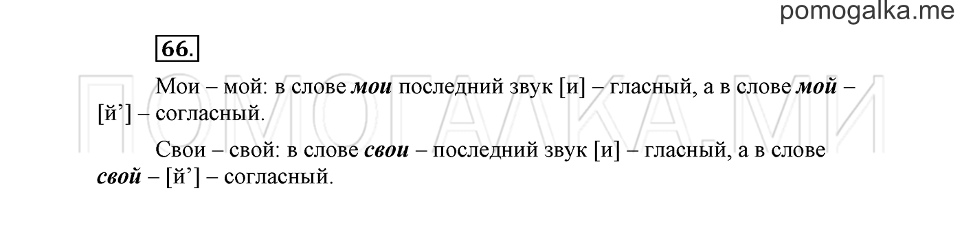 Упражнение №66 — решение 2