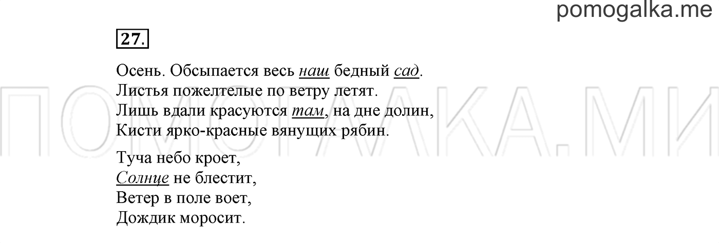 Упражнение №27 — решение 2