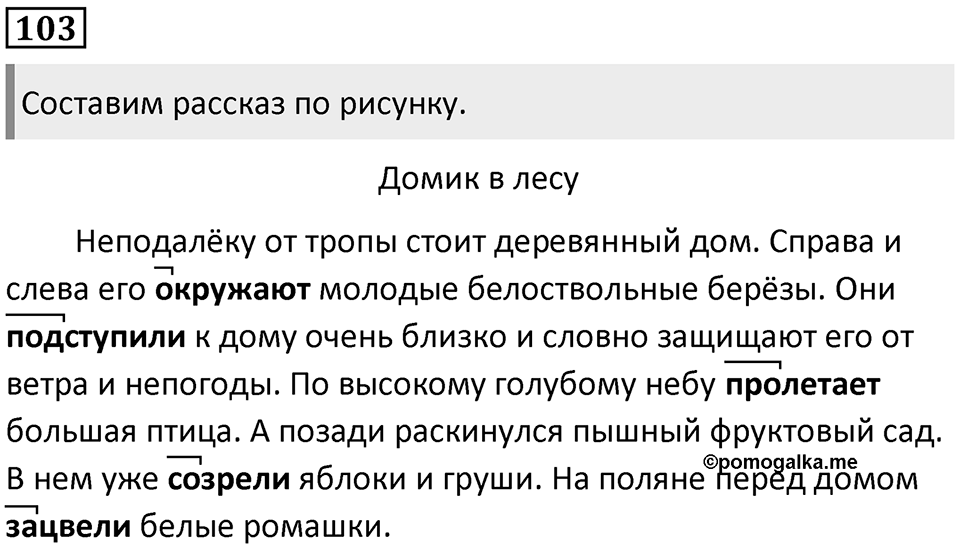 Упражнение №103 — решение 1