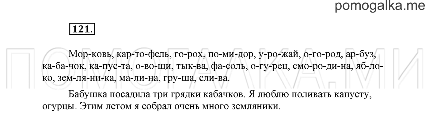 Упражнение №121 — решение 2